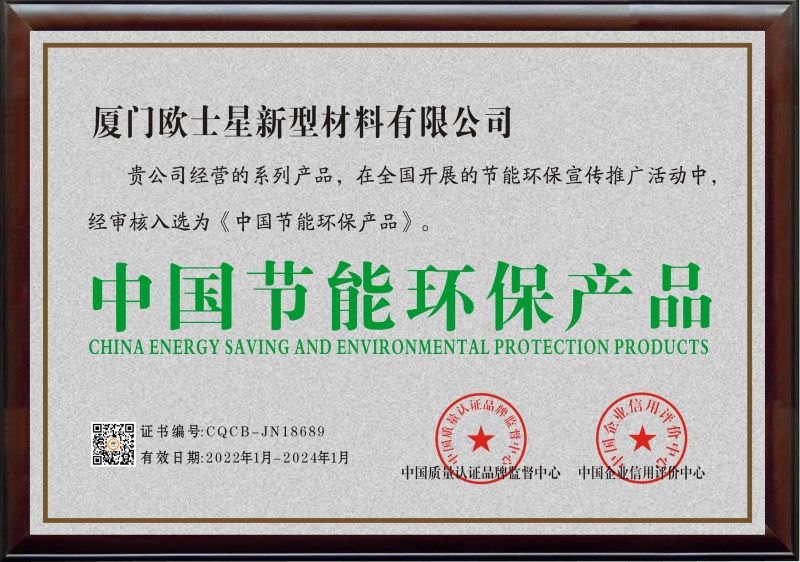 中國(guó)節(jié)能環(huán)保產(chǎn)品